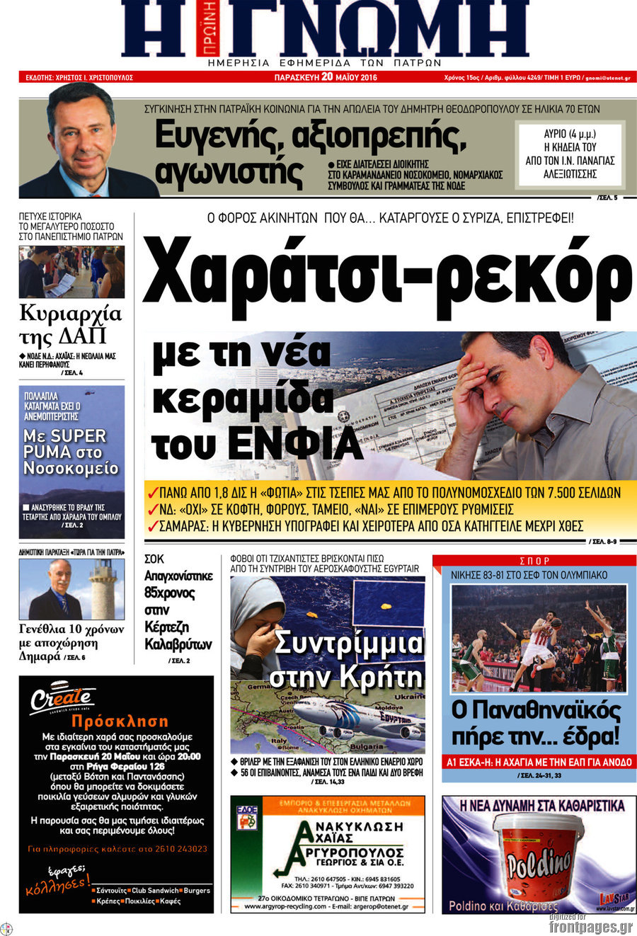 Η Γνώμη