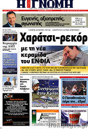 /Η Γνώμη