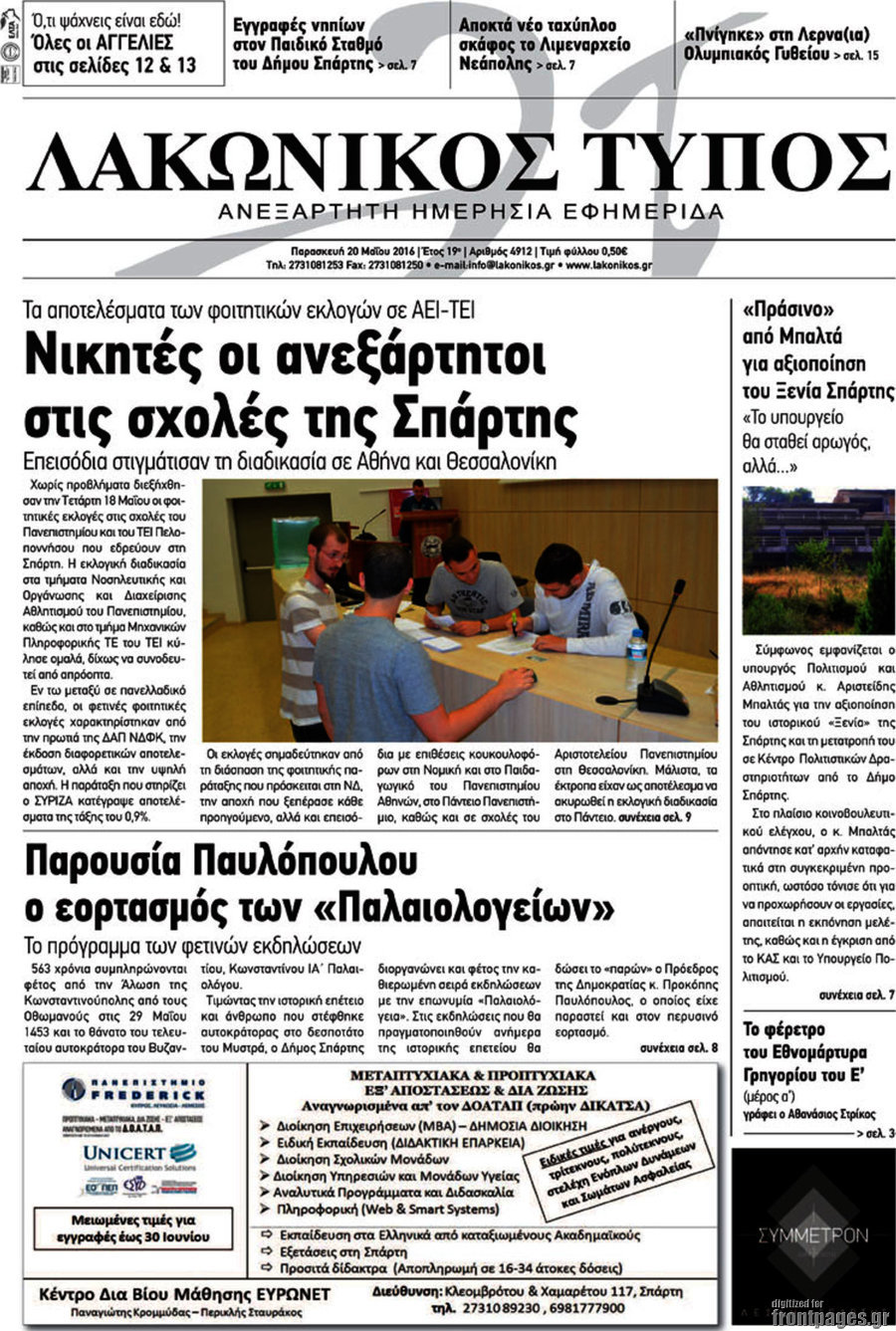 Λακωνικός Τύπος