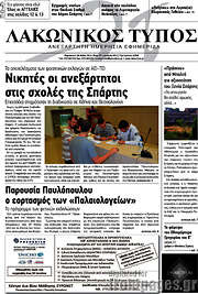 /Λακωνικός Τύπος