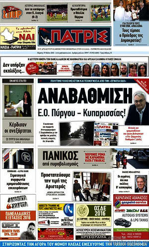 Πρωτοσέλιδο Πατρίς