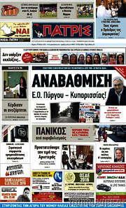 /Πατρίς