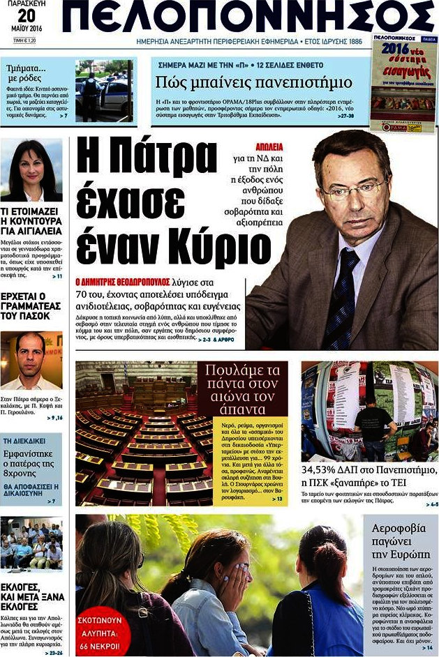 Πελοπόννησος