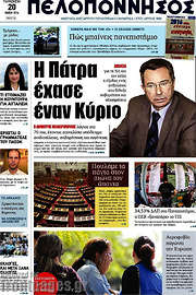 /Πελοπόννησος