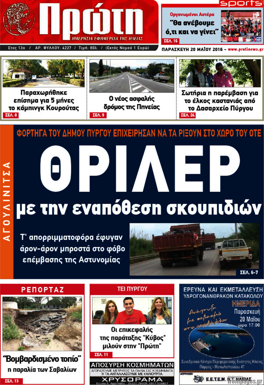 Πρώτη