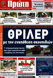 /Πρώτη