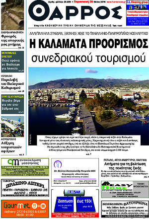 Πρωτοσέλιδο Θάρρος