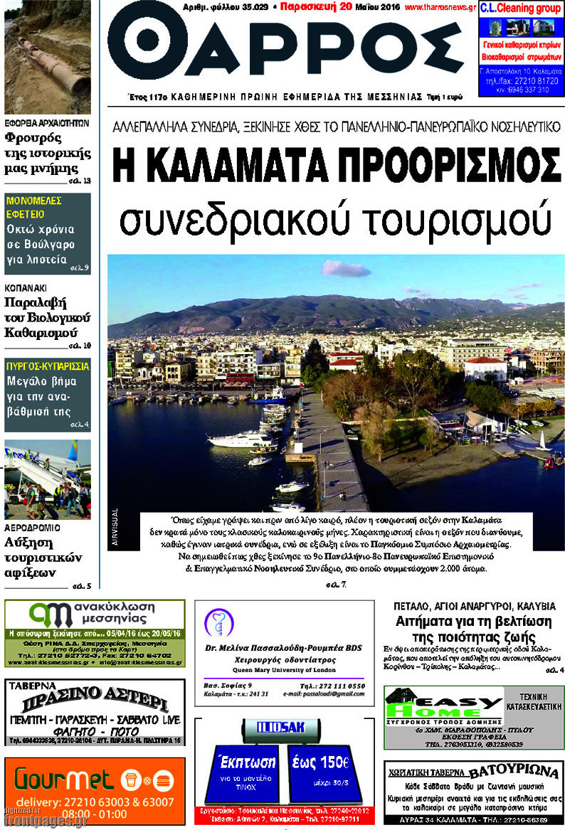 Θάρρος
