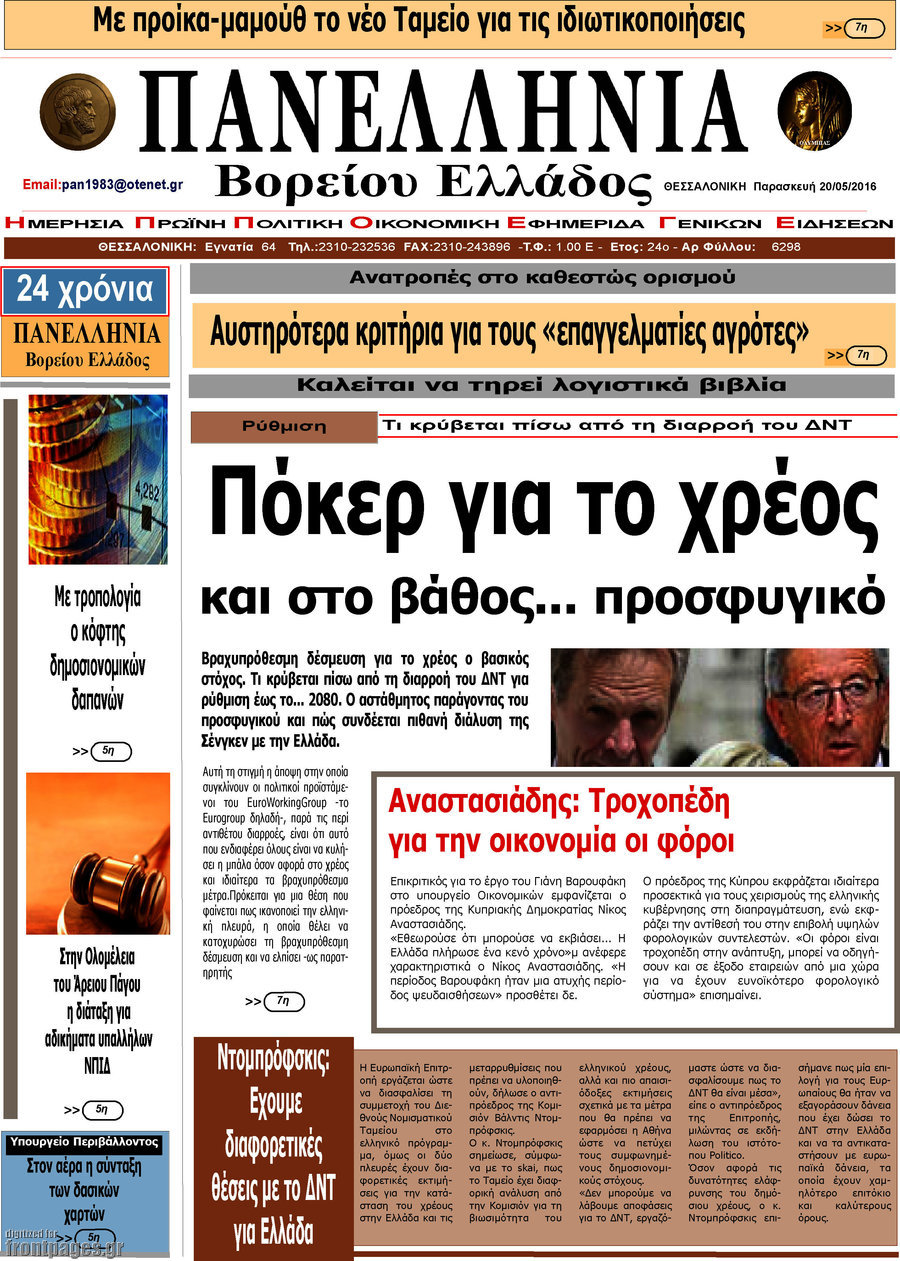 Πανελλήνια Β. Ελλάδος