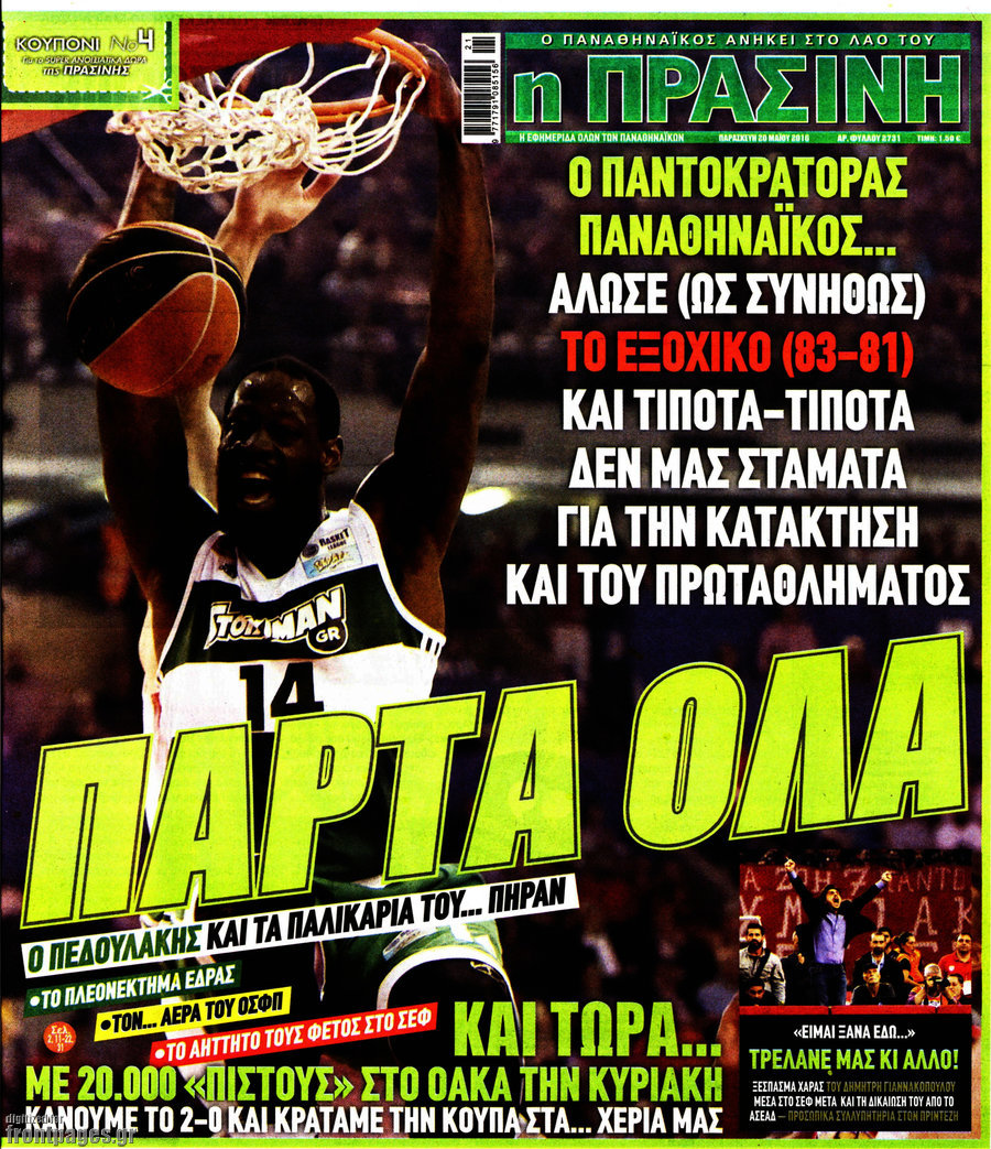 Η Πράσινη