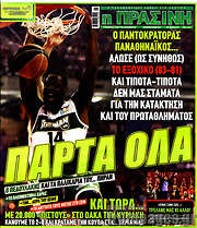 /Η Πράσινη