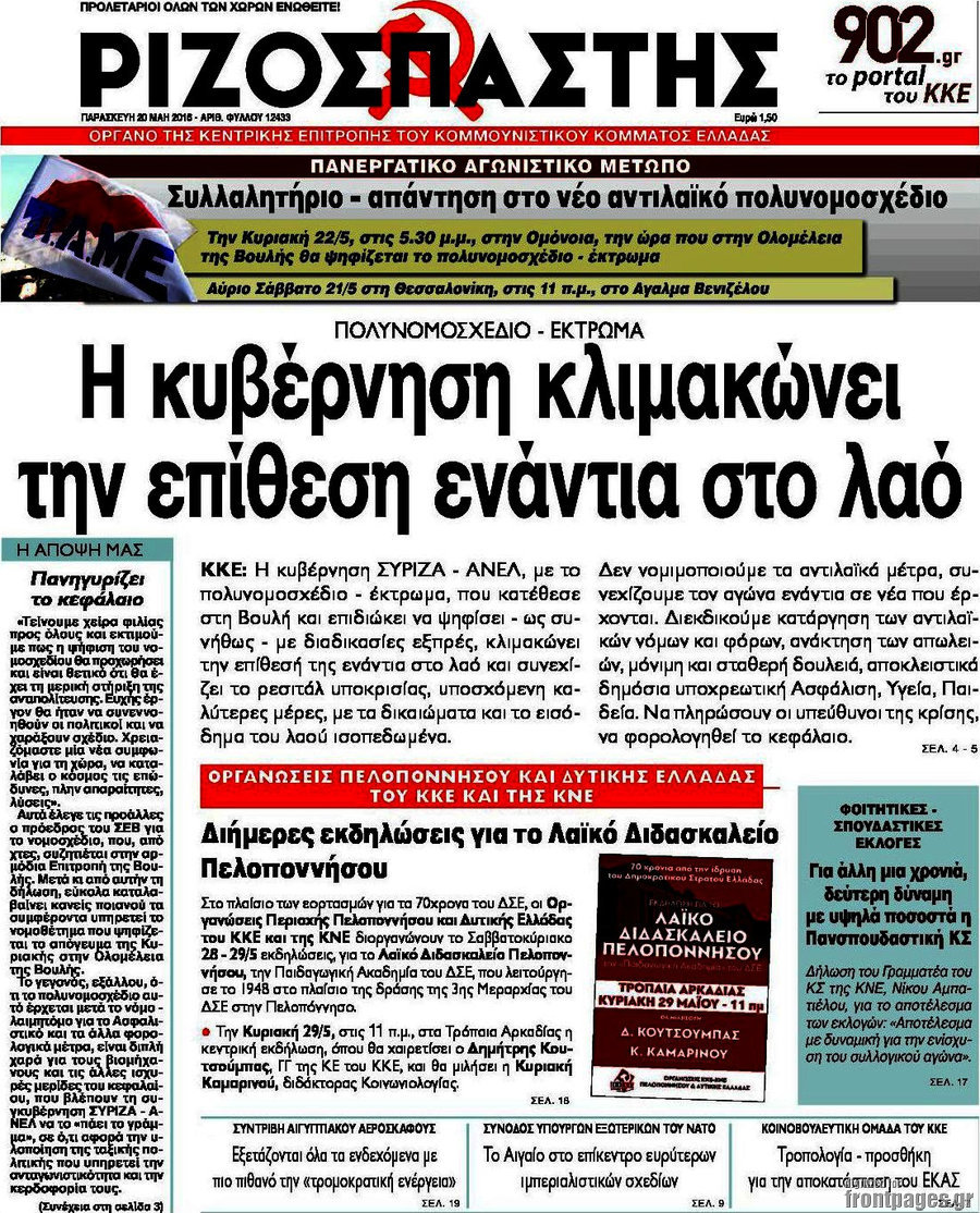 Ριζοσπάστης
