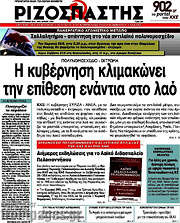 /Ριζοσπάστης