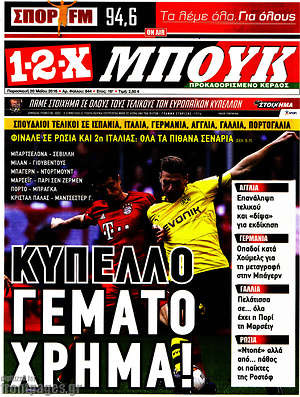 Πρωτοσέλιδο εφημερίδας 1-2-X - protoselida