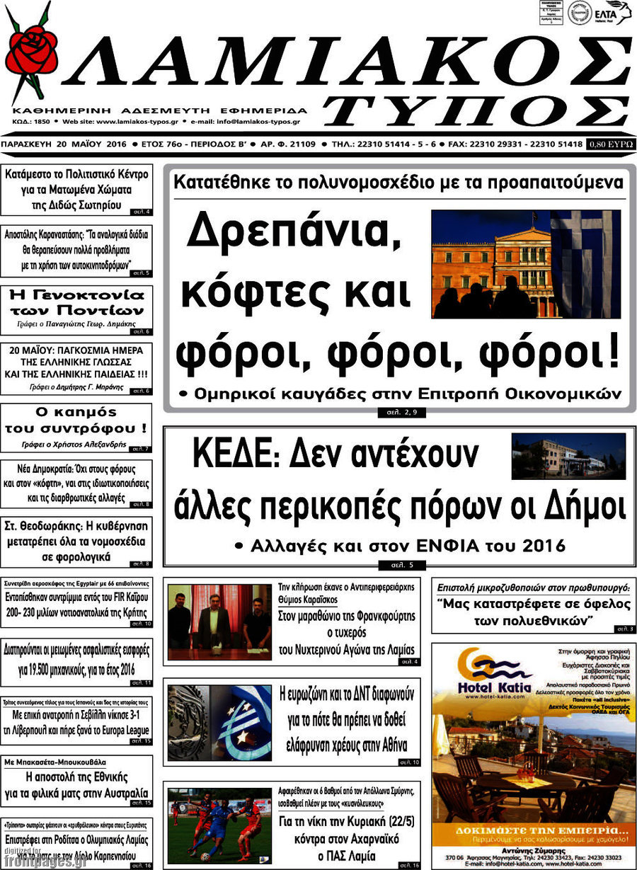 Λαμιακός Τύπος