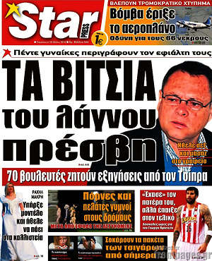Πρωτοσέλιδο εφημερίδας Star press - protoselida
