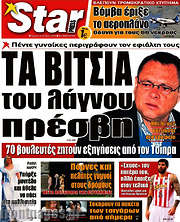 /Star press