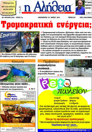 Πρωτοσέλιδο Η Αλήθεια