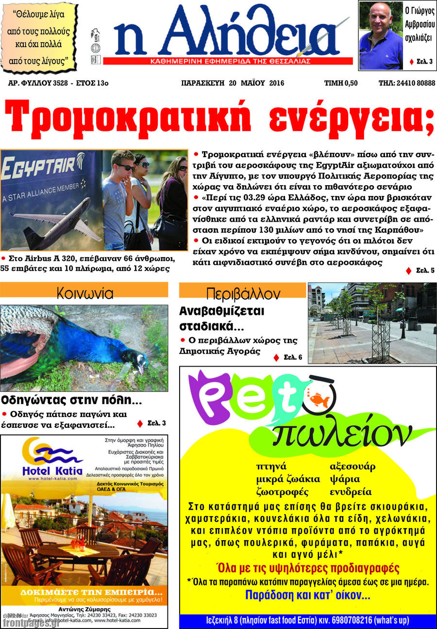 Η Αλήθεια