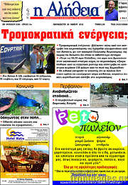 /Η Αλήθεια