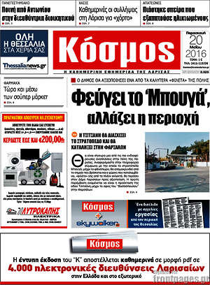 Πρωτοσέλιδο Κόσμος