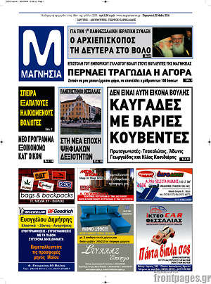 Πρωτοσέλιδο Μαγνησία