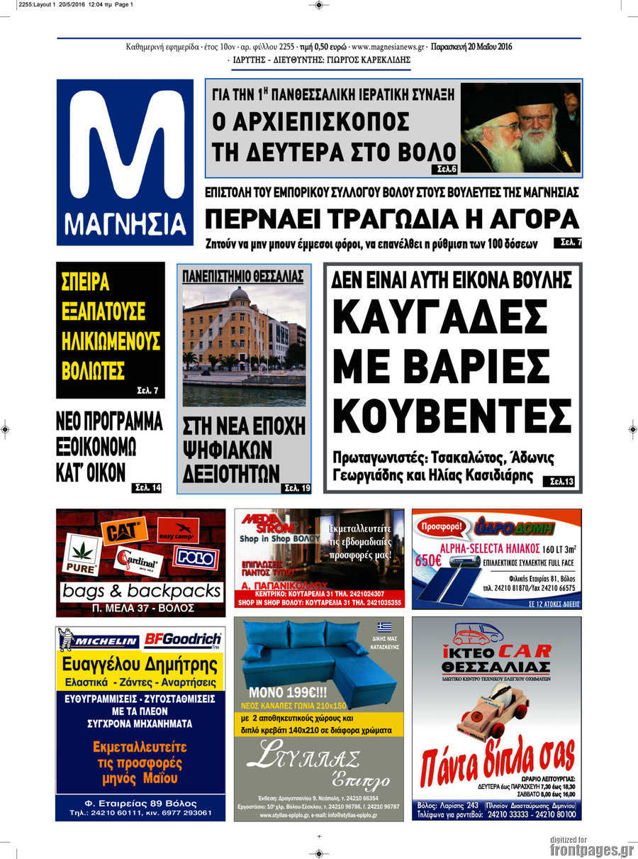 Μαγνησία