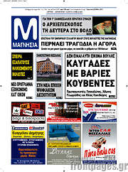 /Μαγνησία