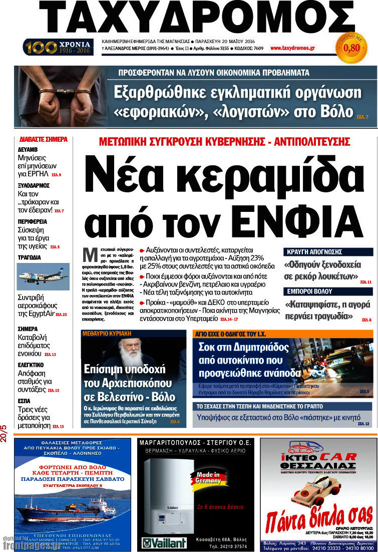 Ταχυδρόμος