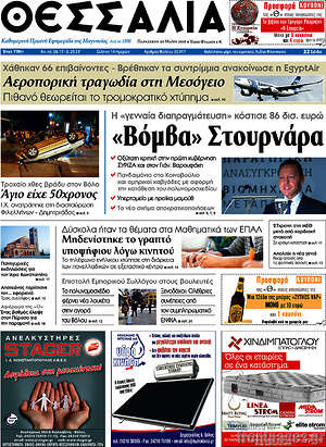 Πρωτοσέλιδο Θεσσαλία