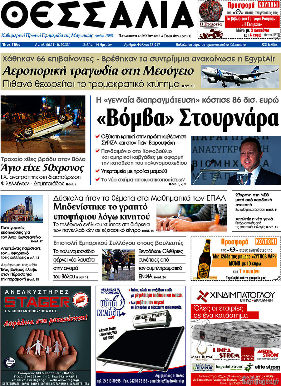 Θεσσαλία