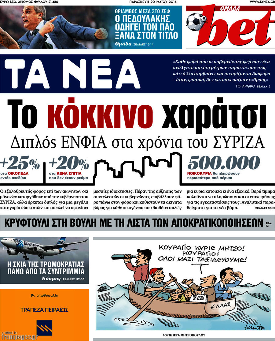 Τα Νέα
