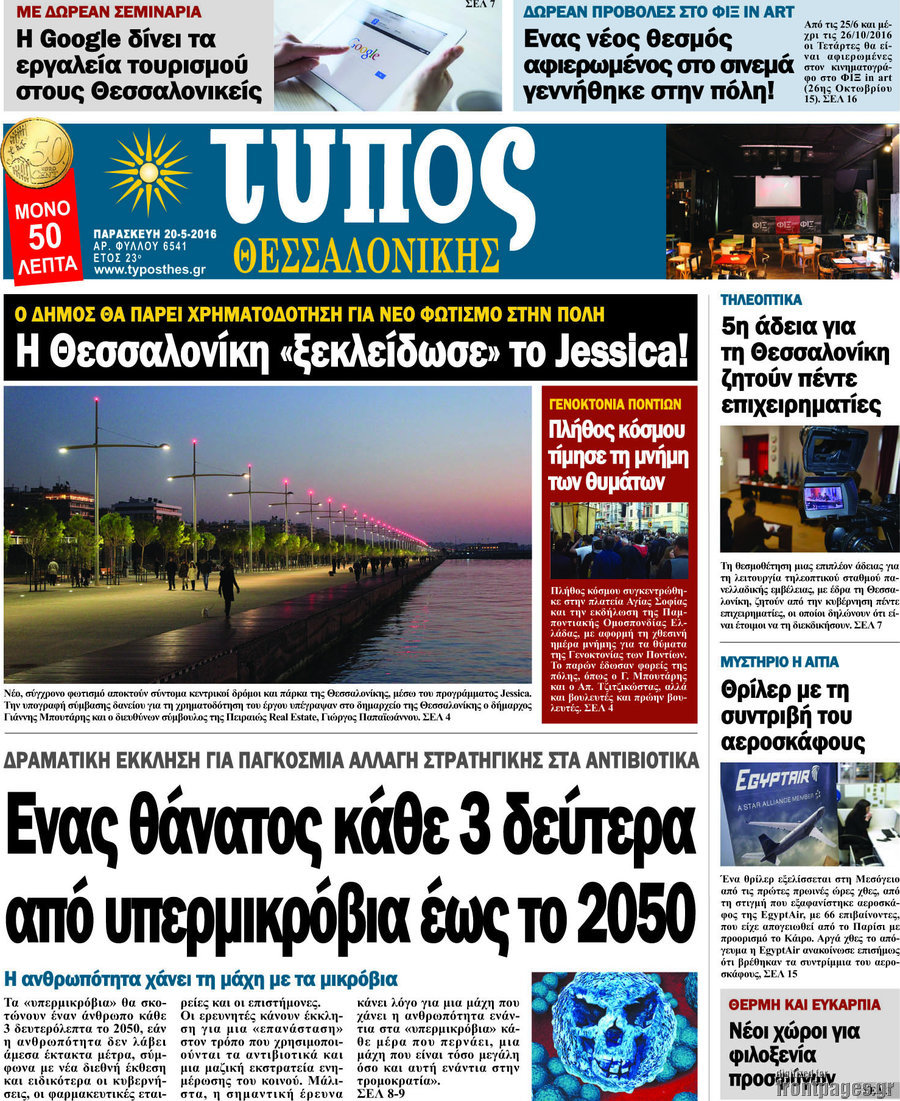 Τύπος Θεσσαλονίκης