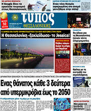 /Τύπος Θεσσαλονίκης