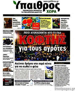 Πρωτοσέλιδο Ύπαιθρος
