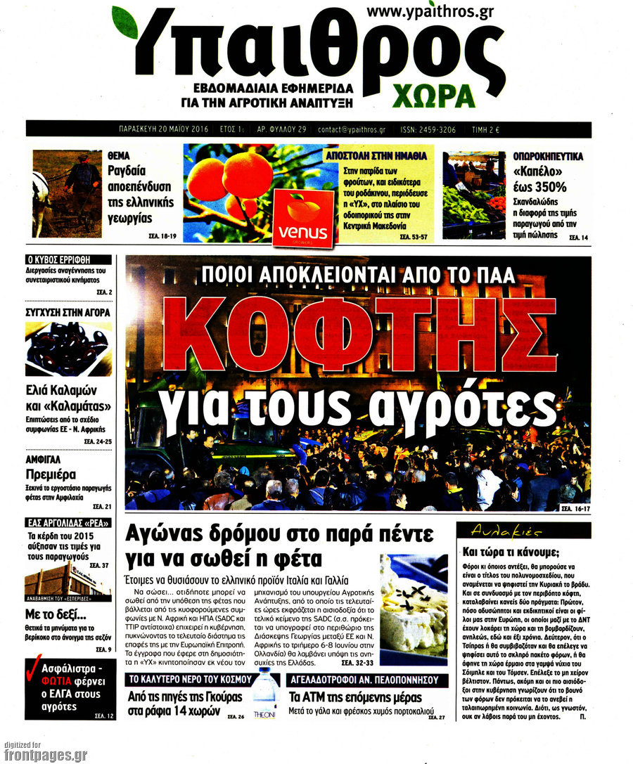 Ύπαιθρος