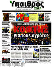 /Ύπαιθρος
