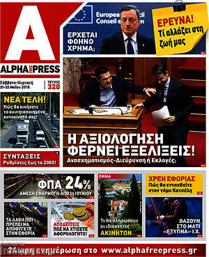 Πρωτοσέλιδο Alpha freepress