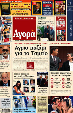 Αγορά: Άγριο παζάρι για το Ταμείο