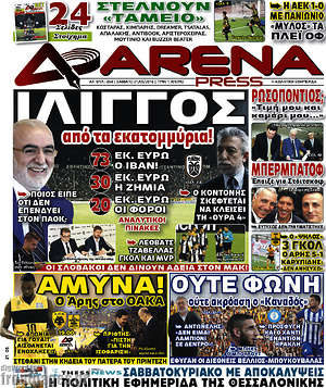 Πρωτοσέλιδο εφημερίδας Fair Play - protoselida