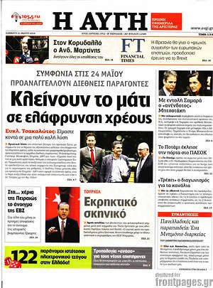 Αυγή: Κλείνουν το μάτι σε ελάφρυνση χρέους
