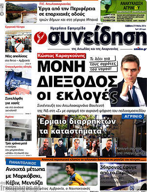 Πρωτοσέλιδο Συνείδηση