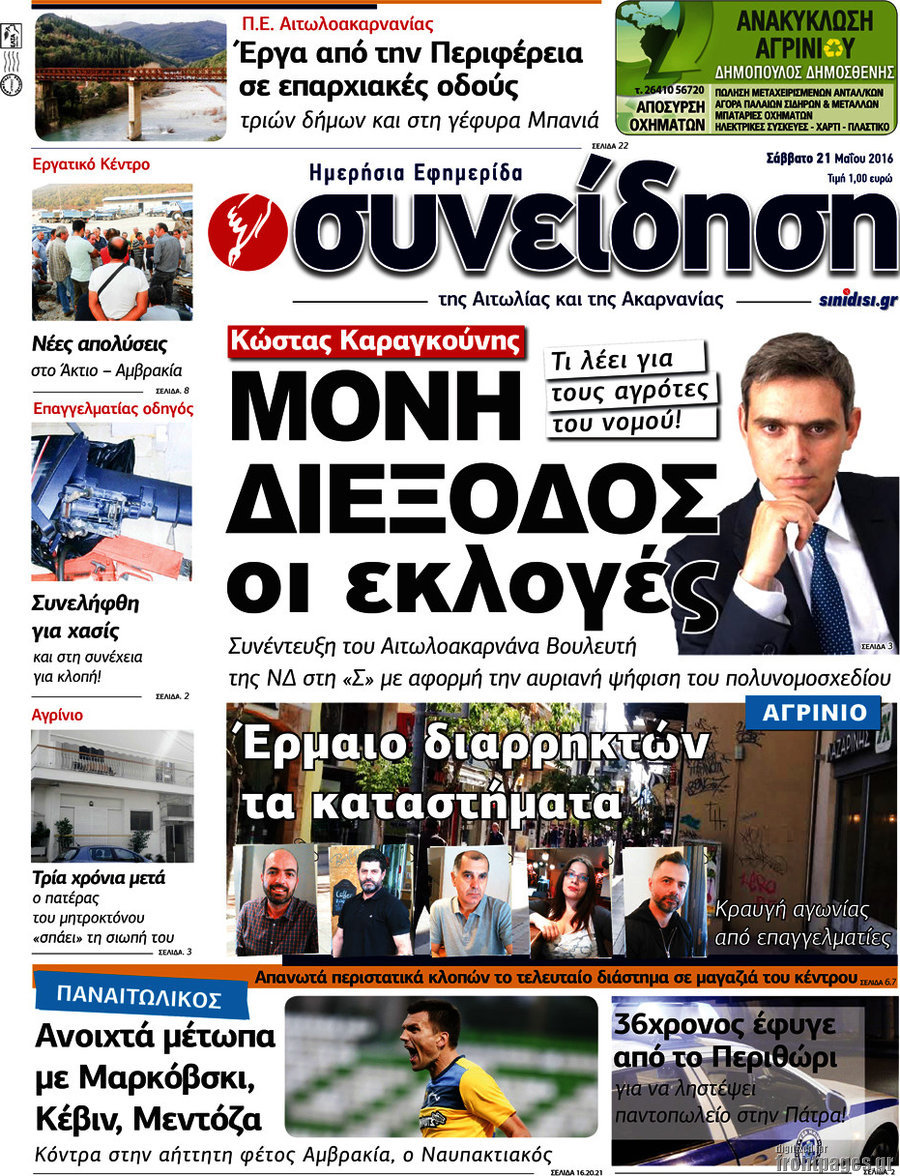 Συνείδηση
