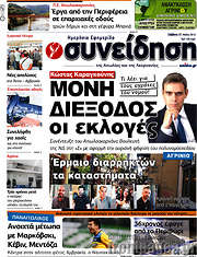 /Συνείδηση