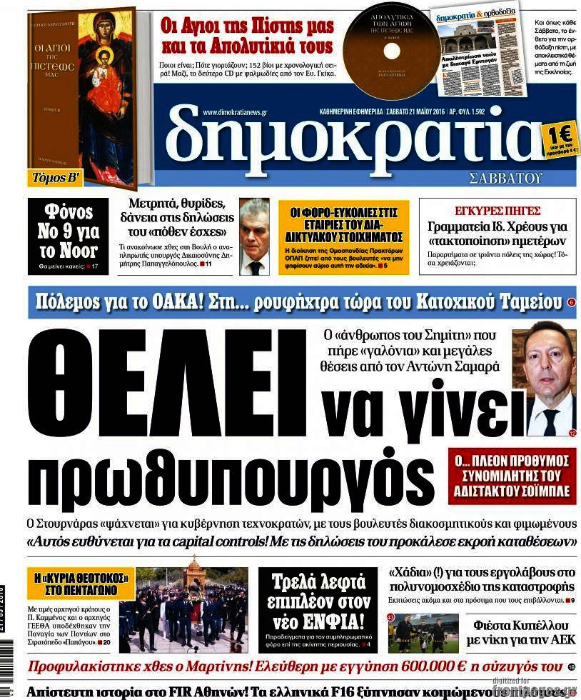 Δημοκρατία