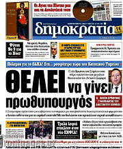 /Δημοκρατία