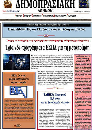 Πρωτοσέλιδο Δημοπρασιακή Αθηνών