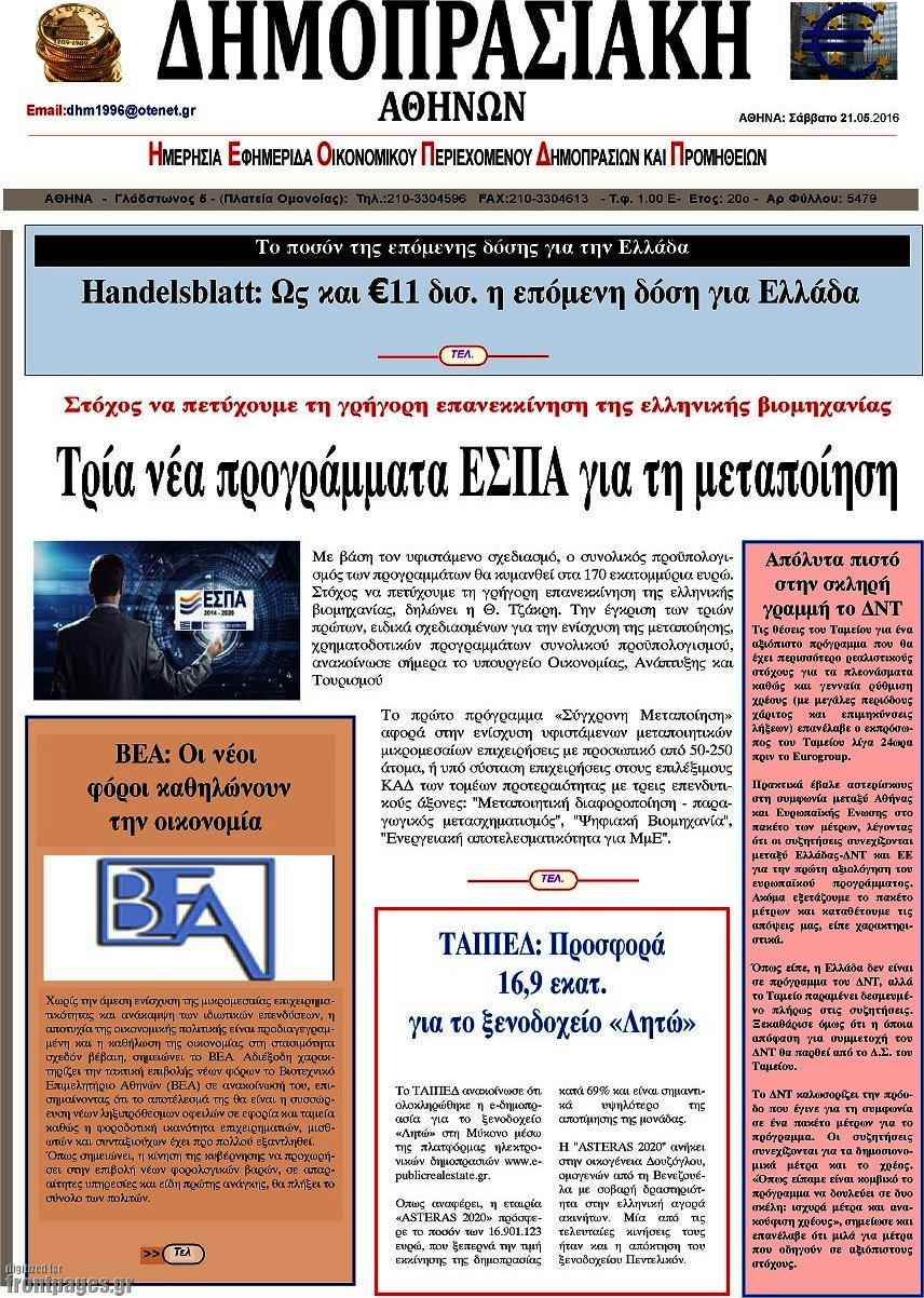 Δημοπρασιακή Αθηνών