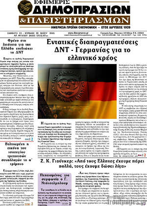 Πρωτοσέλιδο Εφημερίς Δημοπρασιών