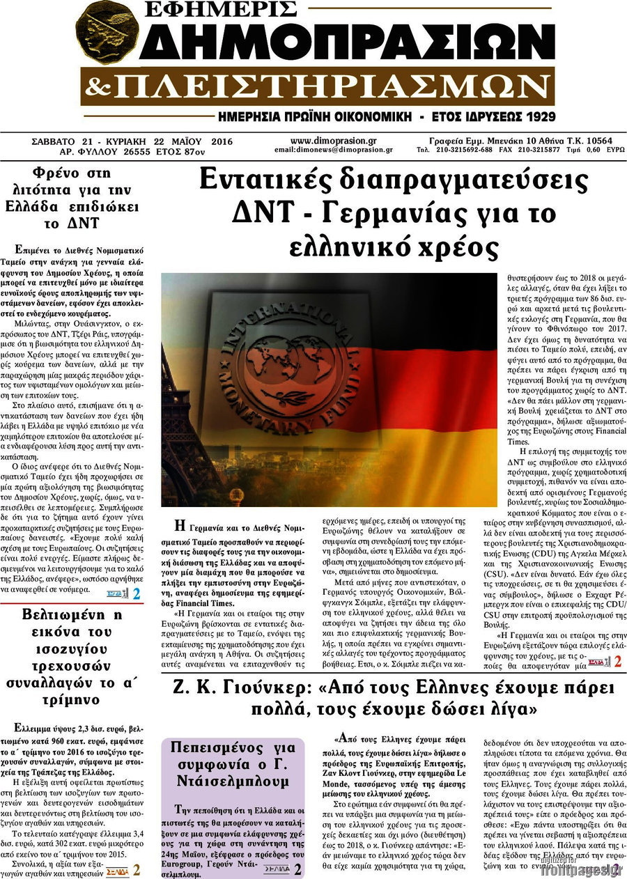 Εφημερίς Δημοπρασιών